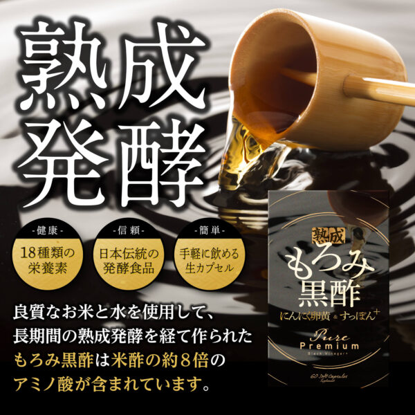 熟成もろみ黒酢PurePremium - 画像 (3)