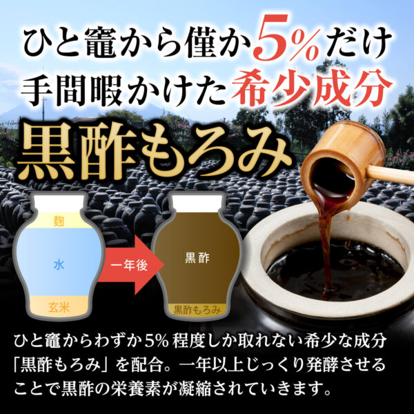 熟成もろみ黒酢PurePremium - 画像 (5)